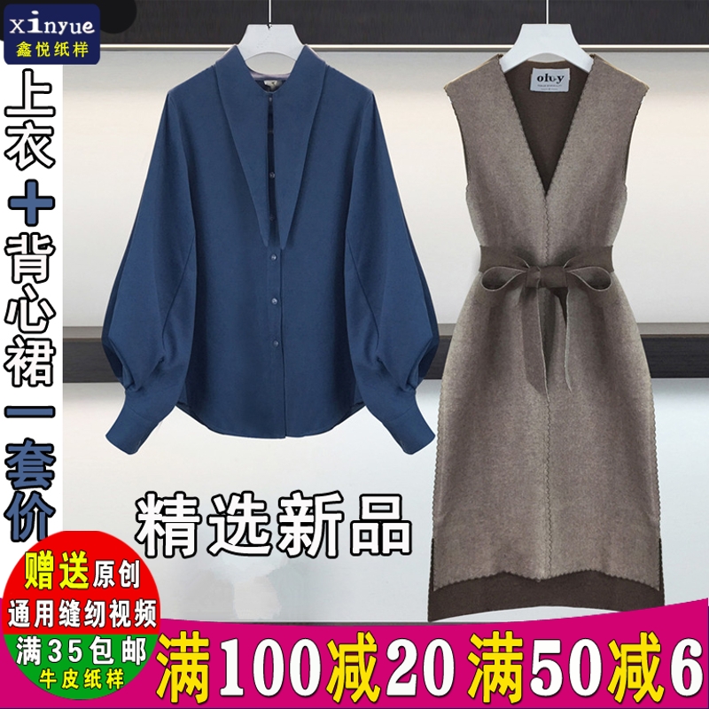 Z91 Xinya clothing paper type women's V - collar vest dress cage sleeve shirt set cut drawing drawings