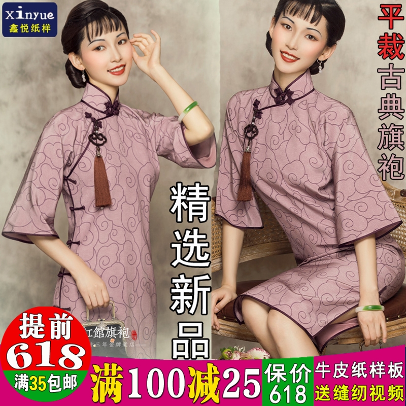 Q204 Xinyue Clothing Pattern Women's Clothing Retro Flat Cut One-piece Sleeve Cheongsam Cardigan Cutting Drawing Kraft Paper Sample Drawing