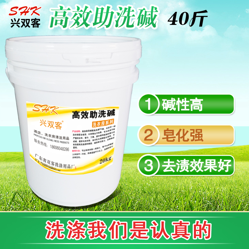 Laundry room washing factory washing heavy oil stained tablecloth tablecloth tablecloth kitchen clothes washing caustic soda degreasing stain builder