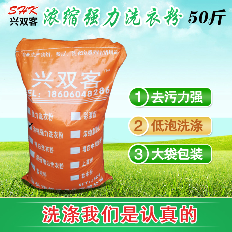 Strong washing powder 50 pounds of hotel laundry tablecloth towel degreasing concentrated large bag bulk laundry to remove oil