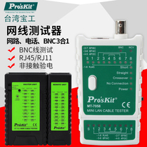Taiwan Baogong Network Tester MT-7057 Network Line Line Measuring Instrument MT-7063BNC HD Line Checking Wire
