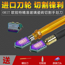 Germany ORIT glass knife Diamond thickening glass roller automatic tile cutting knife Glass cutting function knife