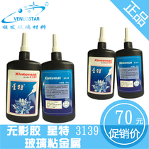 Glass shadowless glue Star brand 3139 strong UV shadowless glue Glass glue metal non-trace glue transparent glue