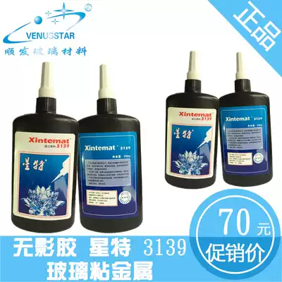 Glass shadowless glue Star brand 3139 strong UV shadowless glue Glass sticky metal non-marking glue Transparent tape water