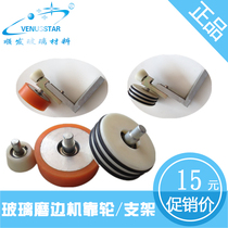 Special glass edging machine Large and small support wheel Glass accessories Shaped machine Glass support wheel mechanical accessories