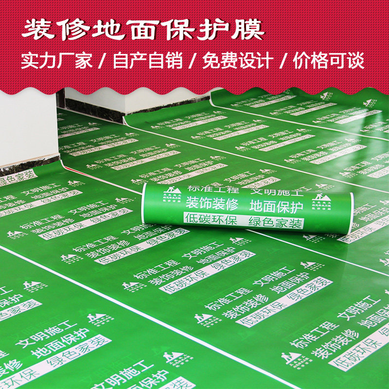 Decoration ground protection film customized printing LOGO home decoration thickening floor tile protection film finished image protection