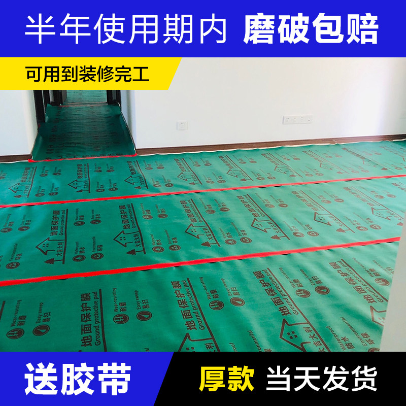 Decoration floor protective film Home floor tile tile protective mat thick home decoration moisture-proof mat disposable mulch film