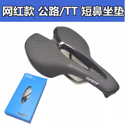 GIANT GIANT Fan extraordinary road bicycle cushion TT iron three time trial short nose hollow cushion accessories
