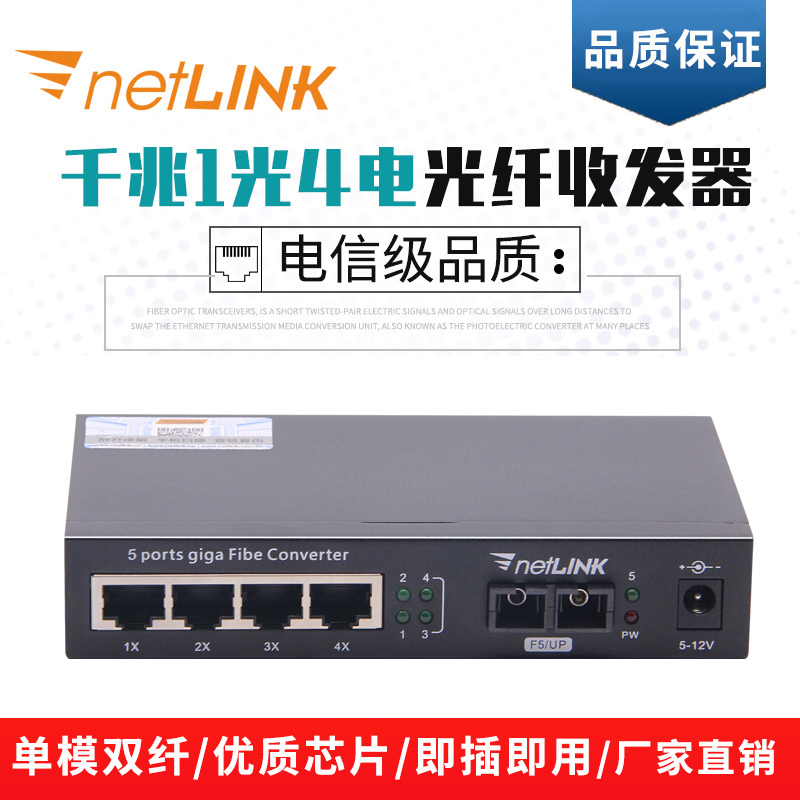 netLINKHTB-GS-03 4GEV Gigabit 1 optical 4 electrical single-mode dual-fiber optical fiber transceiver port isolation 1