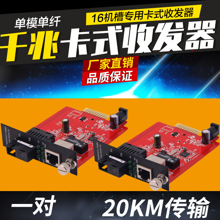 netLINKHTB-GS-03 AB Gigabit single-mode single-fiber fiber optic transceiver conversion frame card type 1