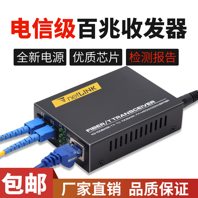 netLINK HTB-1100S 100 trillion single-mode double-fiber optical fiber transceiver converter telecom grade 1