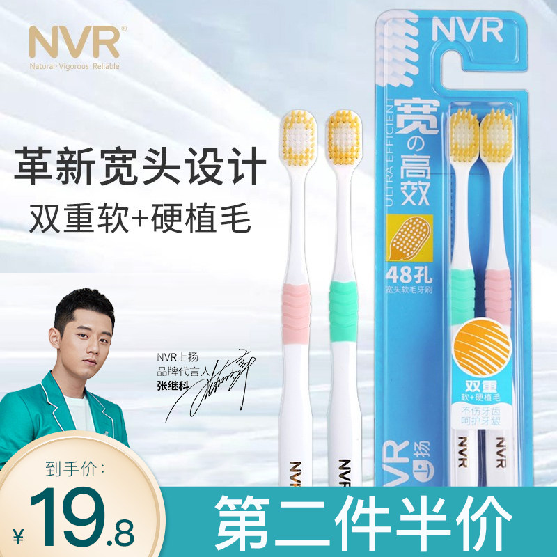 NVR Rally 48 Holes Wide Head Soft Hair toothbrush 2 Clothing Fine Hair Wide Adult Toothbrush Wide Head Speed Brush Meticulous Cleanliness
