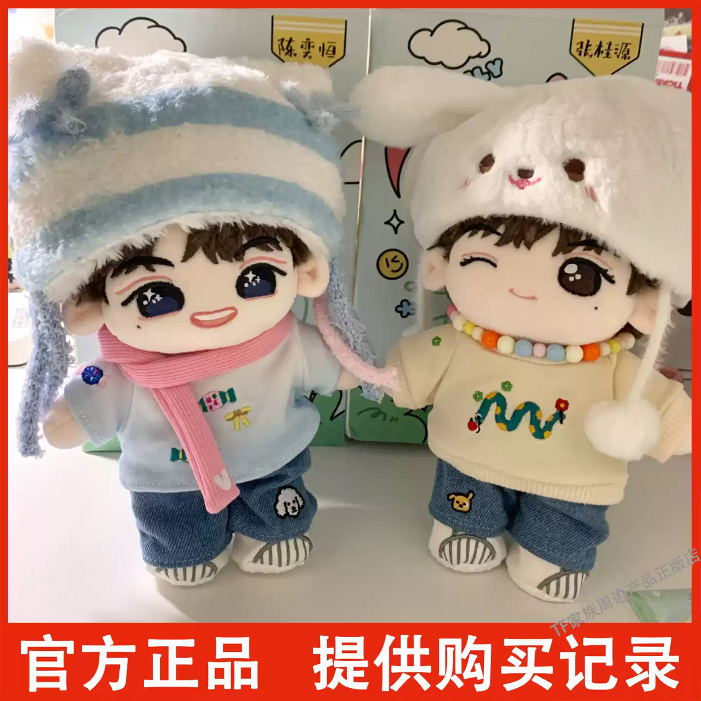 TF家族四代周邊棉花娃娃陳浚銘張桂源楊博文陳奕恆王櫓傑左奇函