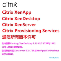 Citrix XenApp XenDesktop PVS XenServer permanent license