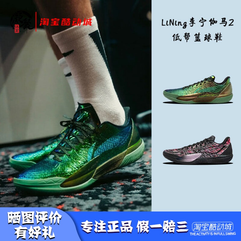 Li-Ning/Gammas 2 Plato Low-Top Practical Basketball Shoes Abav033-11
