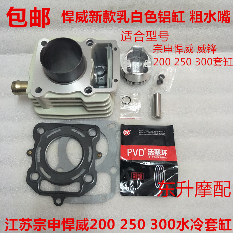 Jiangsu Zongshen Weifeng 200 250 300 water-cooled sleeve cylinder piston ring pad valve camshaft rocker arm