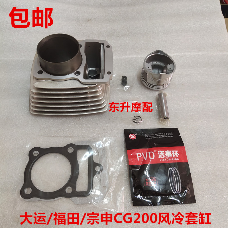 Suitable for tricycle locomotive Dayun Futian Zongshen CG200 air-cooled cylinder piston ring gasket valve