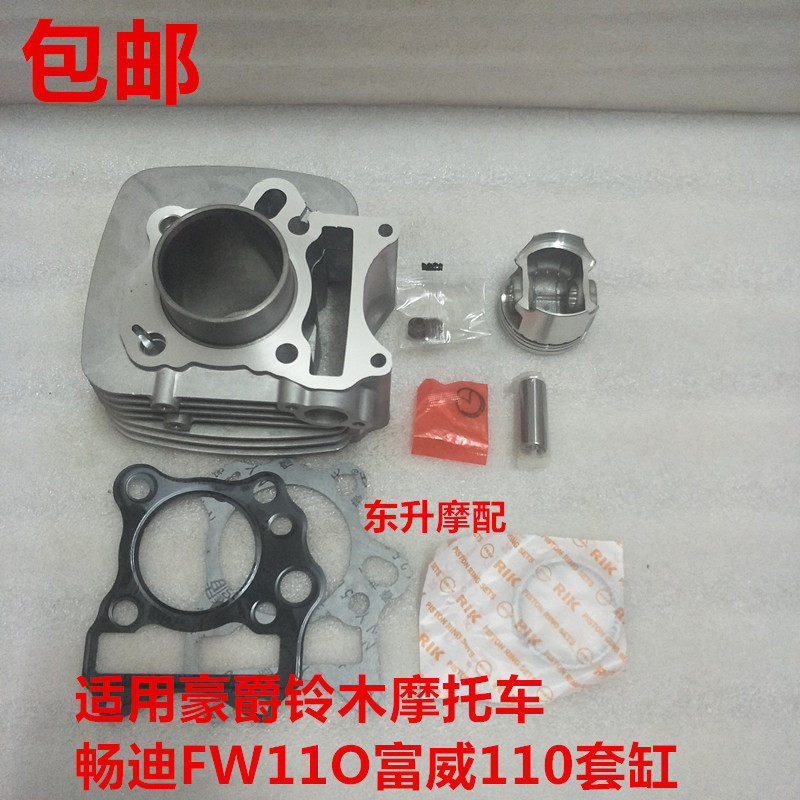 Applicable luxury Suzuki motorcycle brisk FW110 Fuwai 110 sets of cylinder piston ring cushion valve small chain 