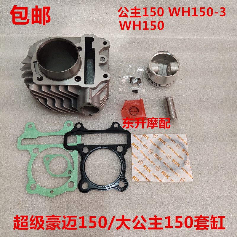 Pedal super hero 150 Wang Ye 150 WH150T-3 Princess 150 cylinder piston ring pad valve chain