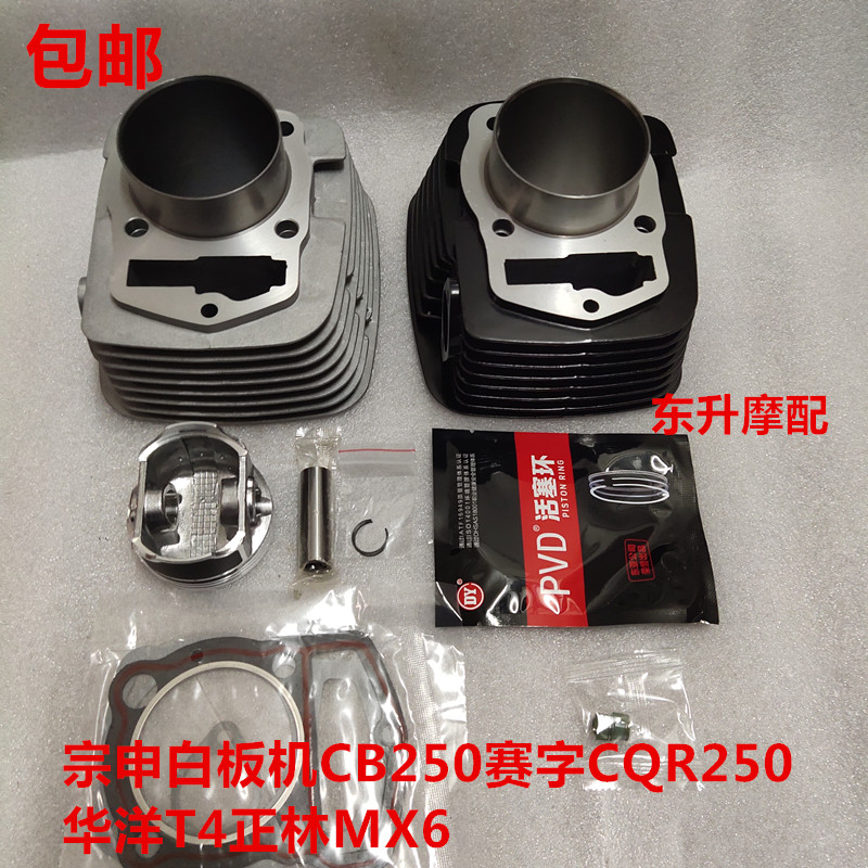 Huayang T4 Zhenglin MX6 RTF Gaosai off-road vehicle Zongshen whiteboard machine CB250 CQR250 cylinder valve