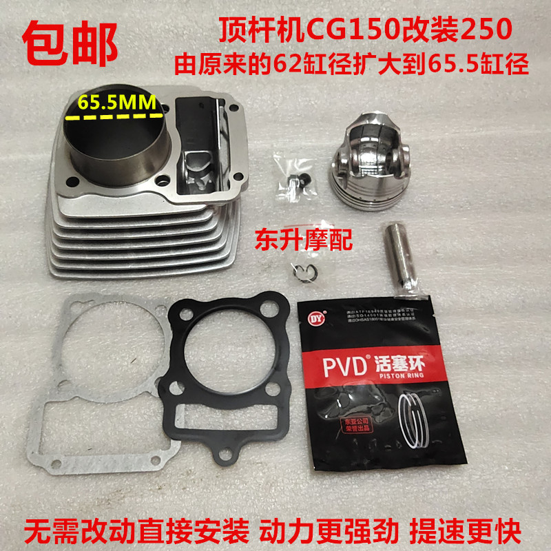 Air-cooled top-lever machine CG150 retrofit CG250 straight upper type locomotive cylinder sleeve cylinder piston sleeve cylinder upgrade