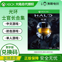 xbox one game halo serial chief collection halo digital version exchange code non-shared