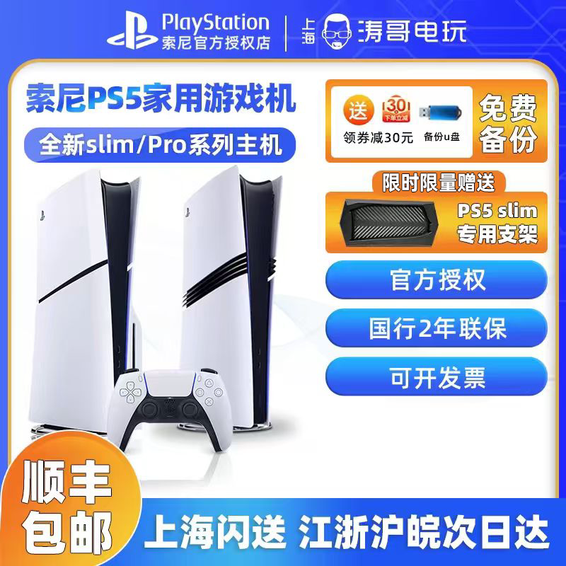Sony Ps5 Slim Black Myth: Wukong Pro Console New Model with Optical Drive Home Game Console Chinese Version Japanese Version Hong Kong Version