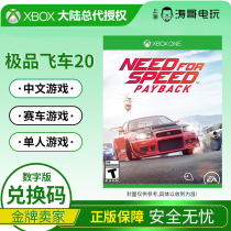 XBOX ONE Game Peripheral Speed 20 Polar 20 Revenge Exchange Code Download Code Non-Shared