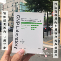 (Korean direct mail)Korean direct mail CNP Sheen sent to blackhead nose paste nasal mask to suck blackhead shrink pores