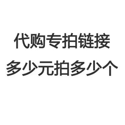 Special shooting for abnormal orders (please do not take pictures on your own)