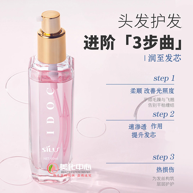 爆火IDOC丝露杰护发精油测评🔥稻草发秒变丝滑巧克力?卷发救星还是智商税?_其它护发_淘宝美妆网