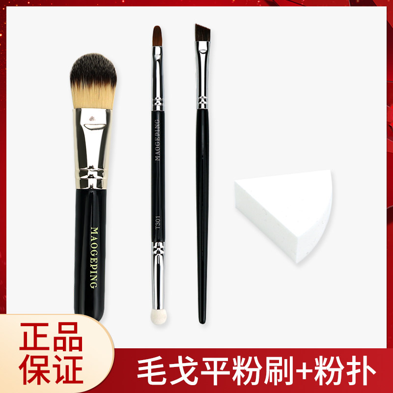Mao Geping double-headed portable concealer brush T301 sponge head details partial coverage spot black eye makeup tool