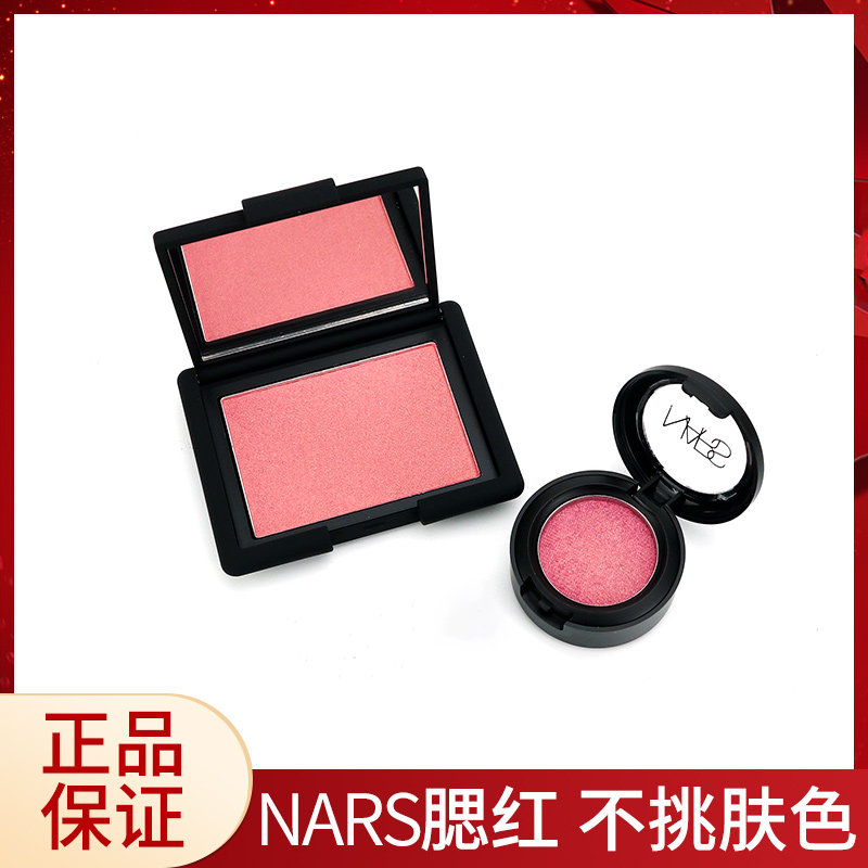 NARS Nas blush orgasm deep throat Taj Mahal sex appeal enhances the complexion and whitens the package trial package trial