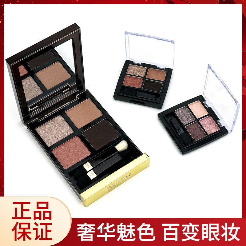 Tom ford tfTOM four-color eye shadow 01 04 20 12 25 26 29 test color pressure plate packaging