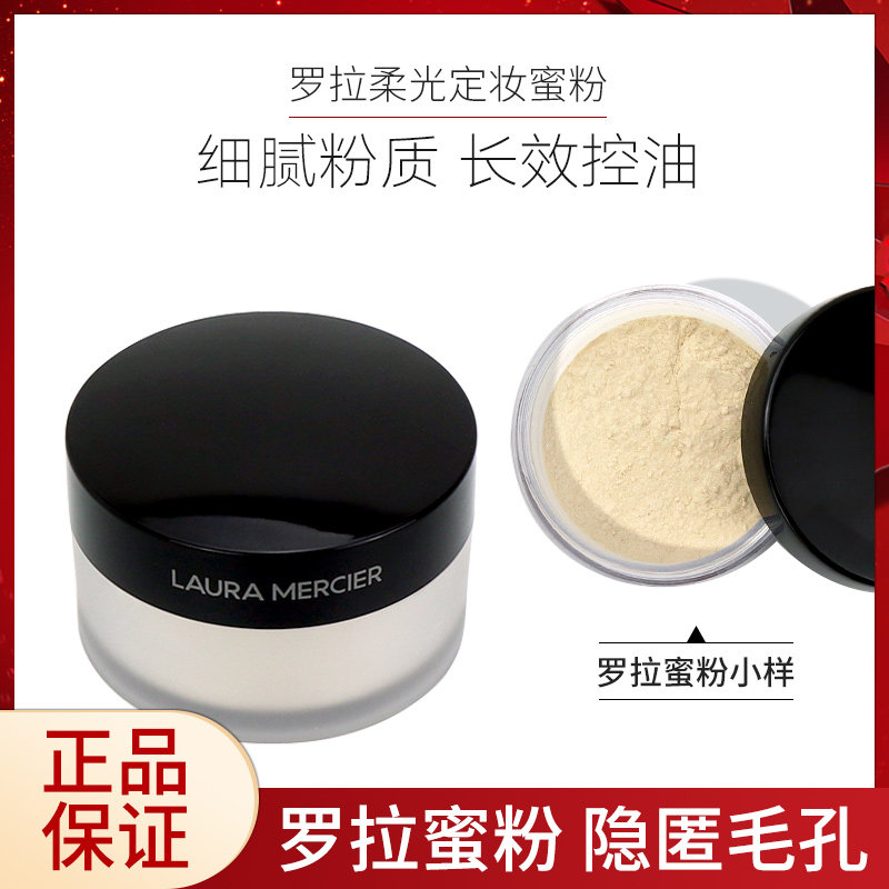 LauraMercier Lora Soft Light Setting Powder Loose Powder Matte Glow Glossy Eye Powder Split Trial Pack