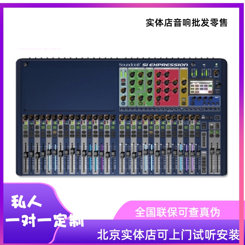 SOUNDRAFT sound art Si Expression3 32 Road Digital Mixer Line Cargo Vocal