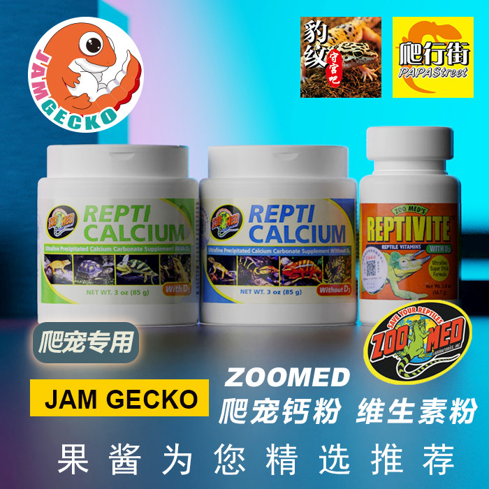 ZOOMED reptile calcium powder BAO WEN guarding the palace vitamin lizard tumor tail eyelashes D3 maned lion crawling pet Zumait cuttlefish