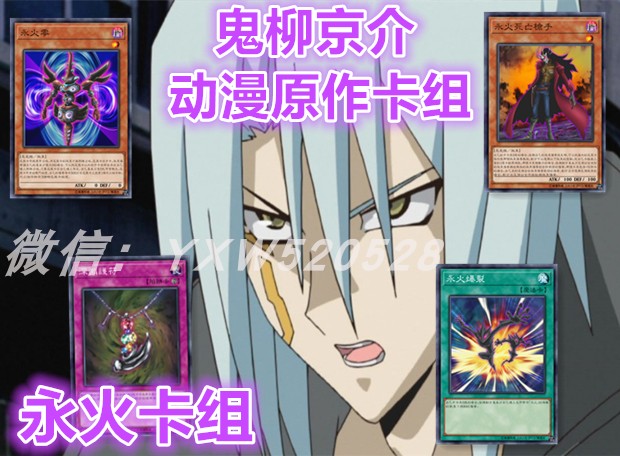 遊戲王5ds原創人物 鬼柳京介 永火動漫全卡祖