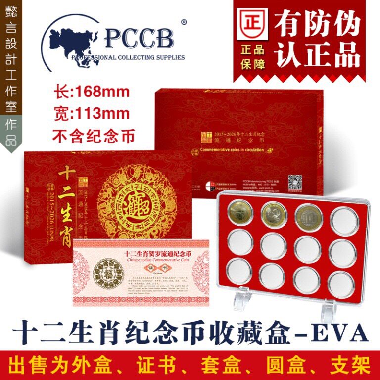 Mingtai PCCB two rounds of twelve zodiac commemorative coins gift box with bracket box certificate 5 pcs