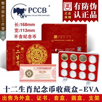 Crown Credit Mingtai officially authorized 27mm two rounds of twelve zodiac commemorative coin gift box with 12 coin boxes