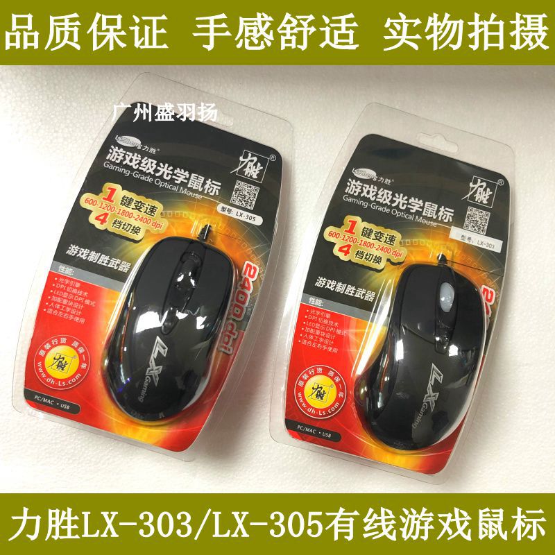 Lisheng LS LX-303 305 computer usb wired mouse game mouse Warcraft mouse office mouse