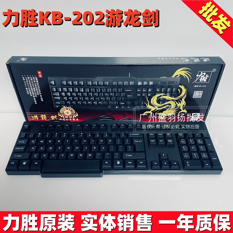 Original Genuine Lisheng Kb-202 Keyboard, Notebook Desktop Keyboard, Computer Wired Keyboard, Comfortable and Durable