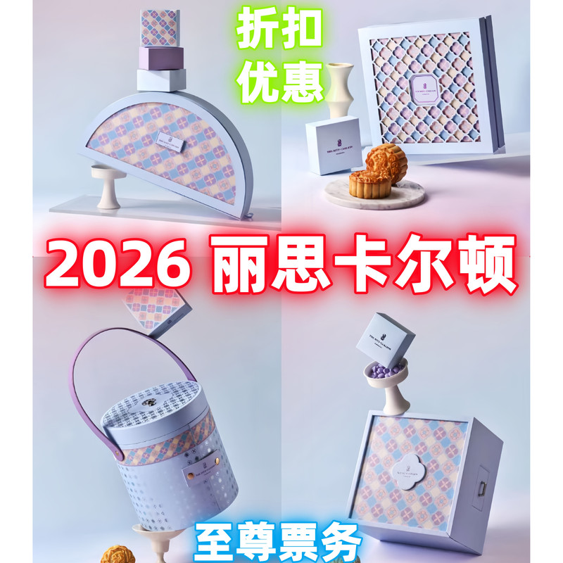 2026 Guangzhou R&F Ritz-Carlton Mooncake Pick-Up Voucher Exquisite Elegant Classic Mooncake Gift Box