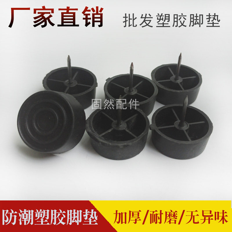 Plastic foot nail tea table footbed foot furniture leg sofa leg furniture accessories furniture foot cupboard foot sofa foot-Taobao