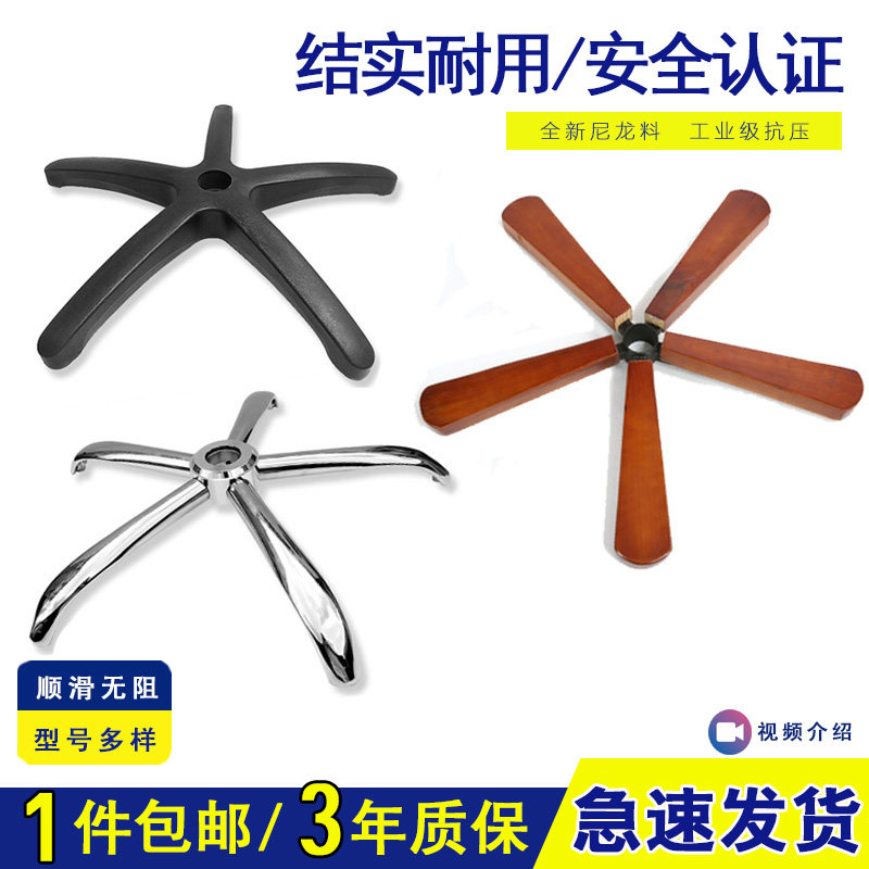 Solid Café Electric Racing Chair Tripod Base Swivel Chair Five Gold Accessories Boss Chair Solid Wood Five Stars Tripod Large Class Chair Chassis-Taobao