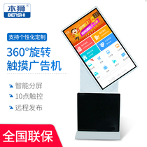 This lion 43 50 inch vertical advertising machine rotating player Android touch screen query all-in-one machine landing