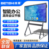 The 75-inch smart conference tablet touches the integrated multimedia electronic whiteboard to touch the office training screen