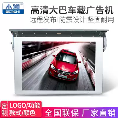 This lion 19 22-inch bus advertising machine display ceiling bus suspended ceiling picture audio and video player