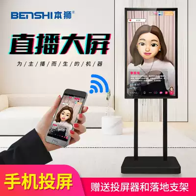 This lion 40-inch Live Cast screen display large screen synchronous vertical screen landing high-definition smart advertising screen