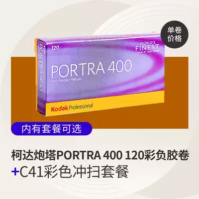 Photosensitive laboratory Kodak turret PORTRA400 degree film 120 color film 22 years film development